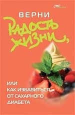 

Верни радость жизни