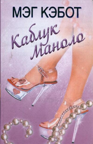 

Каблук Маноло