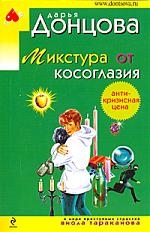 

Микстура от косоглазия