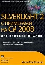 

Silverlight 2 с примерами на C 2008 для профессионалов