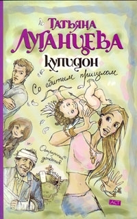 

Купидон со сбитым прицелом