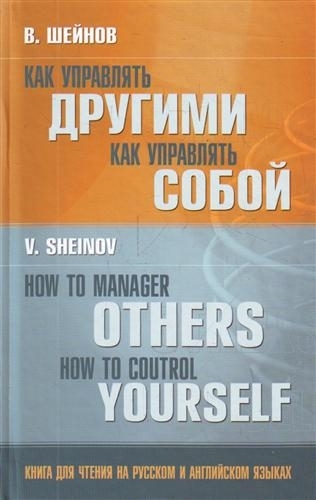 

Как управлять другими How to Manager Others