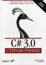 

C 3 0 Справочник