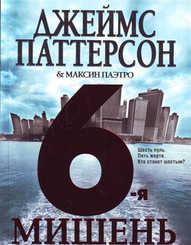 

6-я мишень