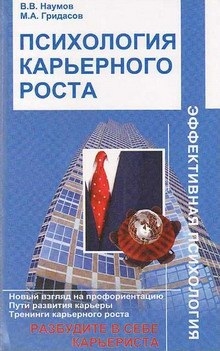 

Психология карьерного роста