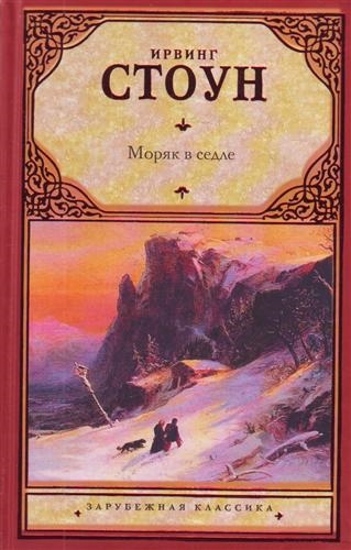 

Моряк в седле