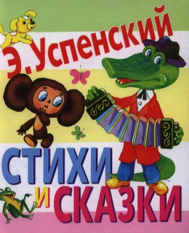 

Стихи и сказки