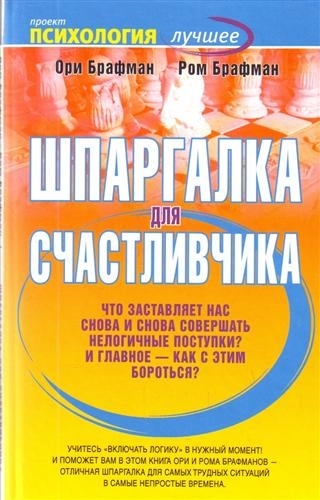

Шпаргалка для счастливчика