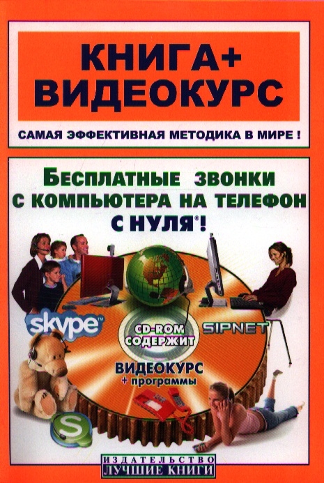 

Бесплатные звонки с комп на телеф с нуля