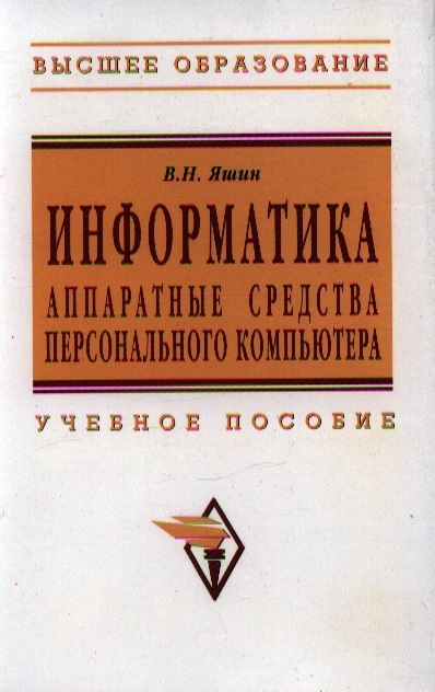 

Информатика Аппаратные средства ПК Учеб пос