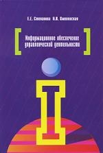 

Информационное обеспечение управл деятельности