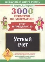 

3000 примеров по математике