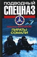 Пираты Сомали Пираты Сомали