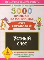 

3000 примеров по математике