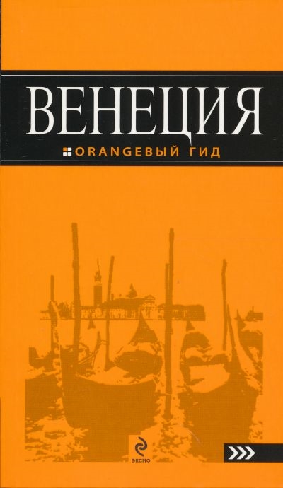 

Венеция