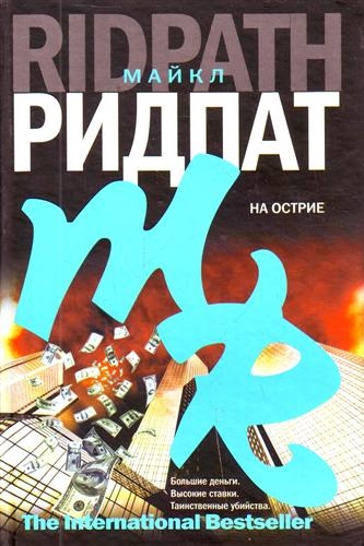 

На острие