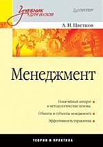 

Менеджмент