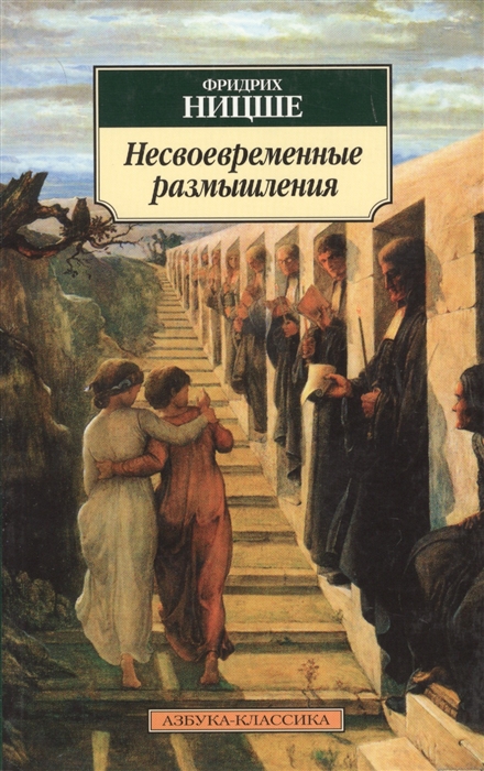 

Несвоевременные размышления