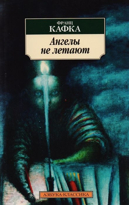 

Ангелы не летают