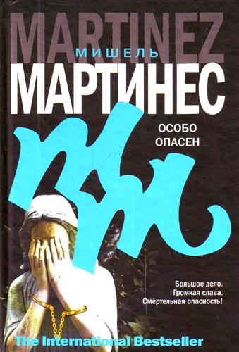 

Особо опасен