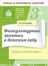 

Физкультурные занятия в детском саду