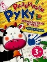 

Развиваем руку