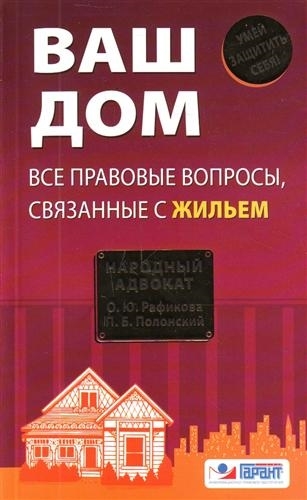 

Ваш дом Все правовые вопросы связан с жильем
