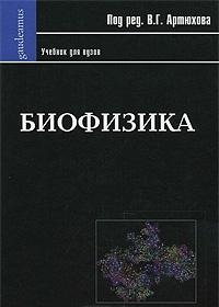 

Биофизика Учеб