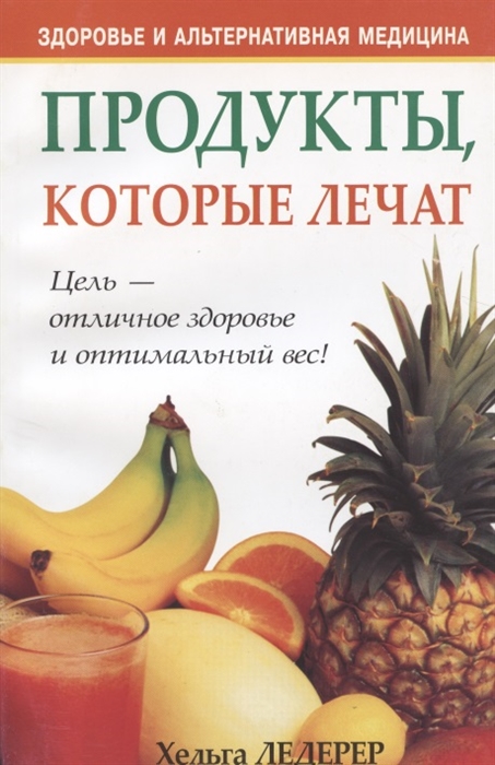 

Продукты которые лечат