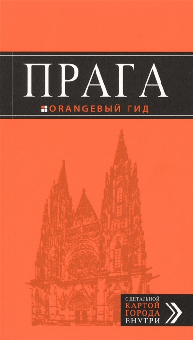 

Прага