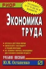 

Экономика труда Учеб пос