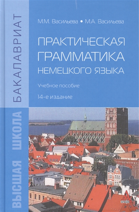 

Практическая грамматика немецкого языка