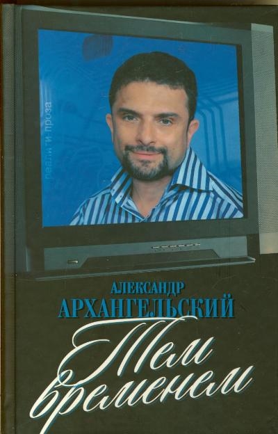

Тем временем Телевизор с человеческими лицами