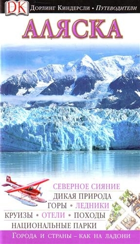 

Аляска