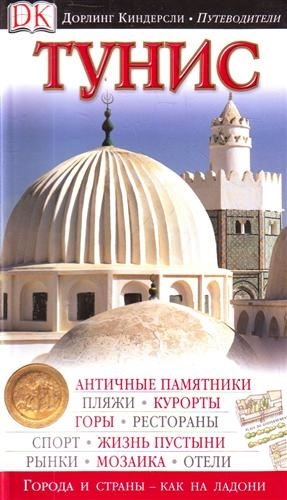 

Тунис