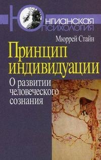 

Принцип индивидуации О развитии человеческого сознания