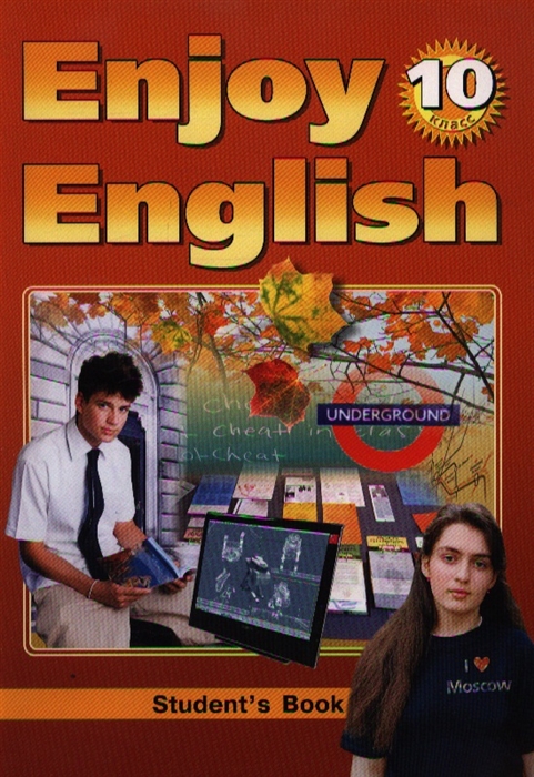 

Enjoy English 10 кл Учебник