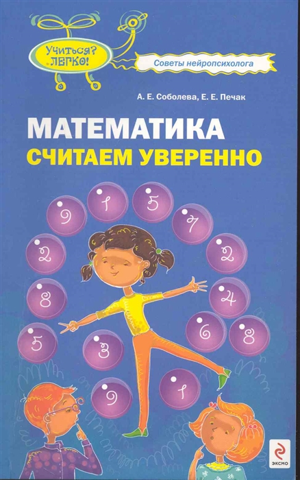

Математика Считаем уверенно