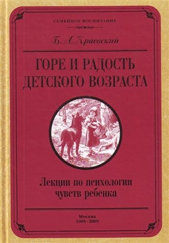 

Горе и радость детского возраста Лекции