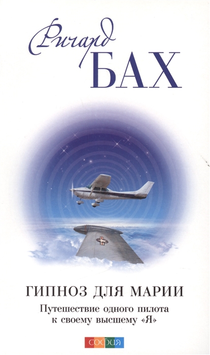 

Гипноз для Марии