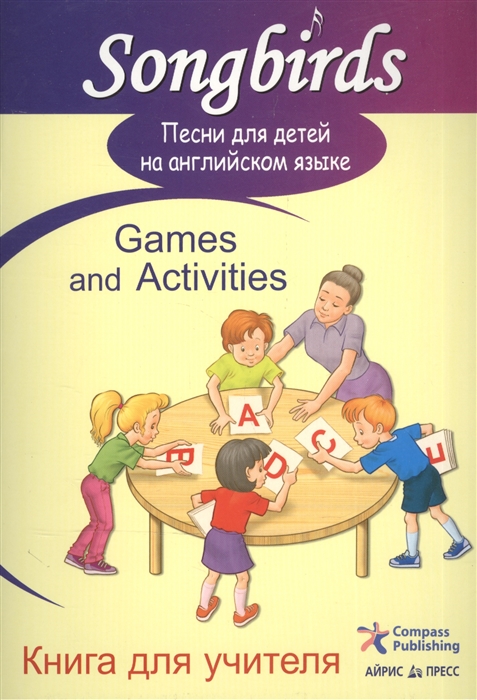 

Песни для детей на англ. языке Games and Activities