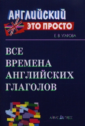 

Все времена англ глаголов Краткий справ