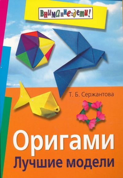 

Оригами Лучшие модели
