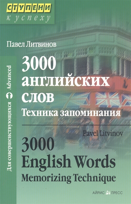 Секреты запоминания английских слов сталкер