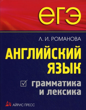 

ЕГЭ Английский язык Лексика в тестах