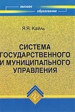 

Система гос и муницип управления