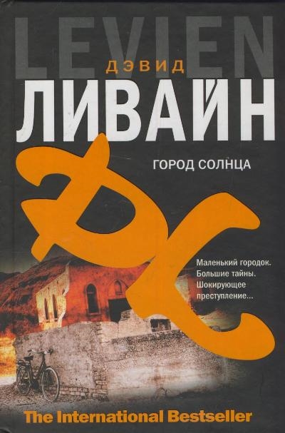 

Город солнца