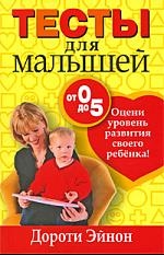 

Тесты для малышей