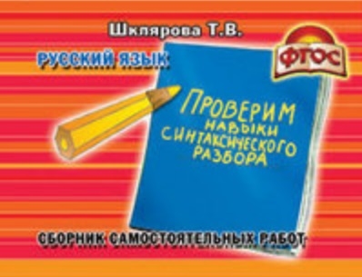 

Проверим навыки синтаксического разбора