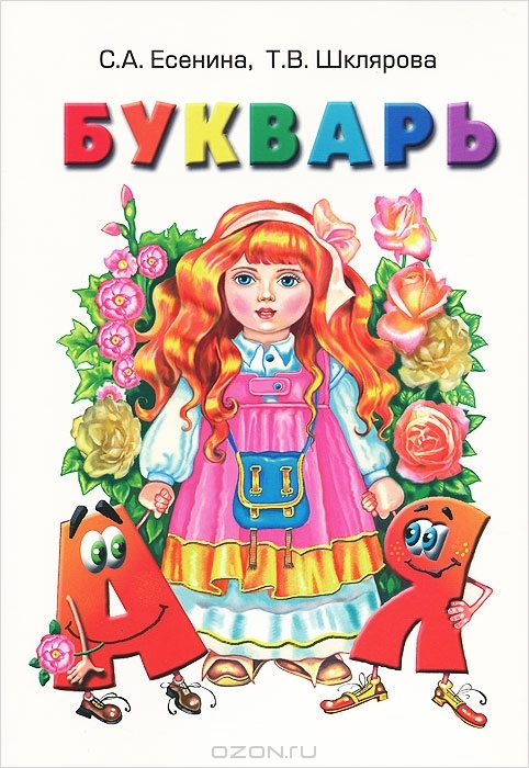 

Букварь